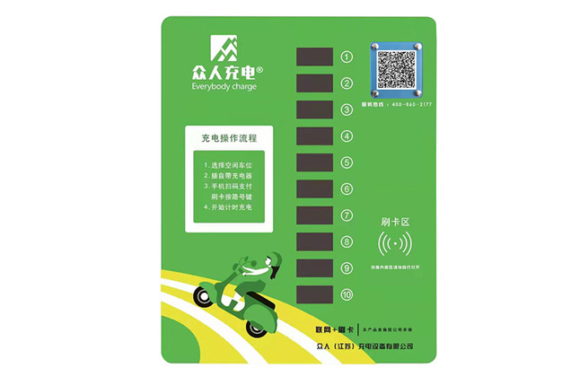 10路電瓶車充電樁-A型（推薦）